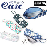 KIPPIS キッピス メガネケース ペンケース 251-KESF349 通販 筆箱 筆入れ めがねケース 眼鏡ケース めがね入れ 眼鏡入れ メガネ入れ ペンポーチ 文房具 収納 めがね 眼鏡 メガネ