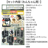 ペット 犬 防災セット 通販 ペットキャリーバッグ 防災グッズ 犬用 ペットキャリーリュック ペットキャリーバック 犬用防災グッズ ペットリュック ペットリュック型キャリー