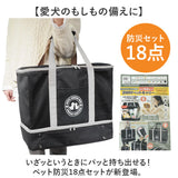 ペット 犬 防災セット 通販 ペットキャリーバッグ 防災グッズ 犬用 ペットキャリーリュック ペットキャリーバック 犬用防災グッズ ペットリュック ペットリュック型キャリー