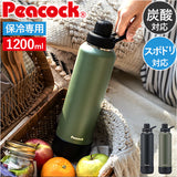 ピーコック Peacock 水筒 AJL-R120 通販 ステンレスマグボトル 1200ml ステンレスボトル ボトル 保冷 マイボトル ダイレクトボトル 炭酸対応 直飲み 炭酸 可能 炭酸OK スポーツドリンクOK
