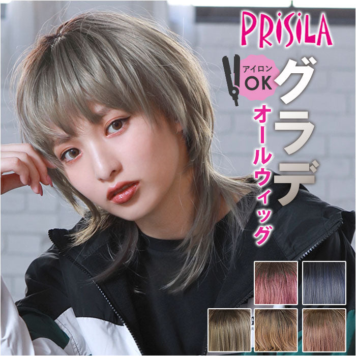 グラデーションカラーウィッグ【ネオショートウルフ】CTA-105