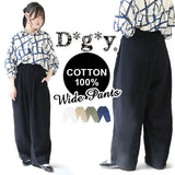 dgy ディージーワイ ワイドパンツ レディース 通販 パンツ ワイド ズボン コクーンパンツ ボトムス ロング丈 ロング ゆったり 綿100% ウエスト総ゴム ナチュラル コットン 綿 カツラギ