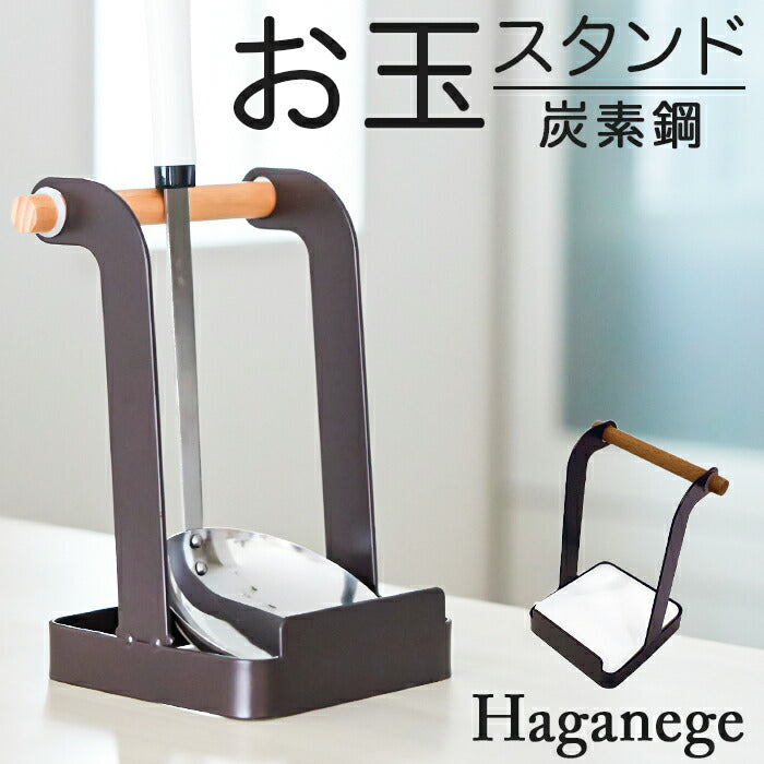 お玉 鍋蓋 スタンド 楽天 お玉ホルダー お玉＆鍋ふたスタンド お玉スタンド Haganege EF-LC09 ハガネージ 鍋蓋スタンド 鍋 –  バックヤードファミリー