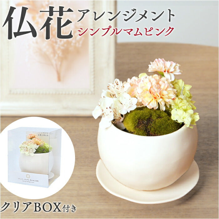 たっくん様見本　仏花アレンジ特大　造花 fpn0031_1200x1200.jpg?v=1718248994