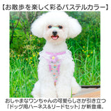 ハーネスリード 犬 かわいい 通販 ハーネス リード付き ハーネスリードセット ハーネス&リード 胴輪 首輪 リードセット レース 花 簡単装着 一体型 犬用 猫用 ペット 小型犬 いぬ イヌ