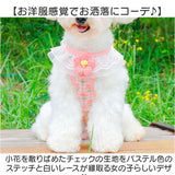 ハーネスリード 犬 かわいい 通販 ハーネス リード付き ハーネスリードセット ハーネス&リード 胴輪 首輪 リードセット レース 花 簡単装着 一体型 犬用 猫用 ペット 小型犬 いぬ イヌ