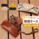 眼鏡ケース サングラスケース 通販 メガネケース おしゃれ メンズ レディース 持ち歩き スリム コンパクト 眼鏡入れ 携帯用ケース シンプル 吊り下げ 上品 めがね メガネ サングラス入れ