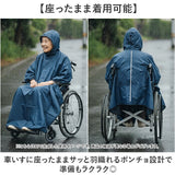 ポンチョ レインコート 車いす 通販 車椅子用レインコート 車椅子 カッパ 車いす用レインコート 雨具 雨合羽 車イス 男女兼用 レインポンチョ フリーサイズ 台風 外出 かっぱ 雨 梅雨
