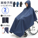 ポンチョ レインコート 車いす 通販 車椅子用レインコート 車椅子 カッパ 車いす用レインコート 雨具 雨合羽 車イス 男女兼用 レインポンチョ フリーサイズ 台風 外出 かっぱ 雨 梅雨
