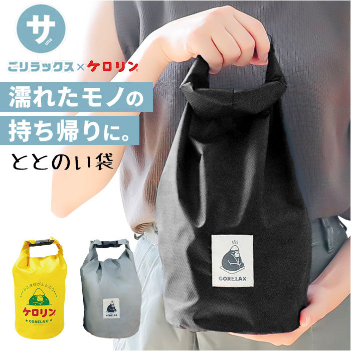 STU様 A-1 入浴用バックテラックス 一般タイプ CAPD】入浴用パック