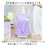ペット 服 術後服 犬 通販 手術後服 術後ウェア 介護服 ドッグウェア ペット用術後服 術後 ペットウェア ペット服 パジャマ エリザベスカラー 避妊 去勢 手術 傷舐め 傷舐め防止 傷口保護