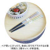 お箸 セット 2膳 通販 夫婦箸 お箸セット 夫婦箸セット 箸セット 箸 2膳セット 食洗機対応 食洗機可 食洗機OK 滑り止め すべり止め 桐箱入 個装箱 箱 お祝い ギフト ギフト 贈り物