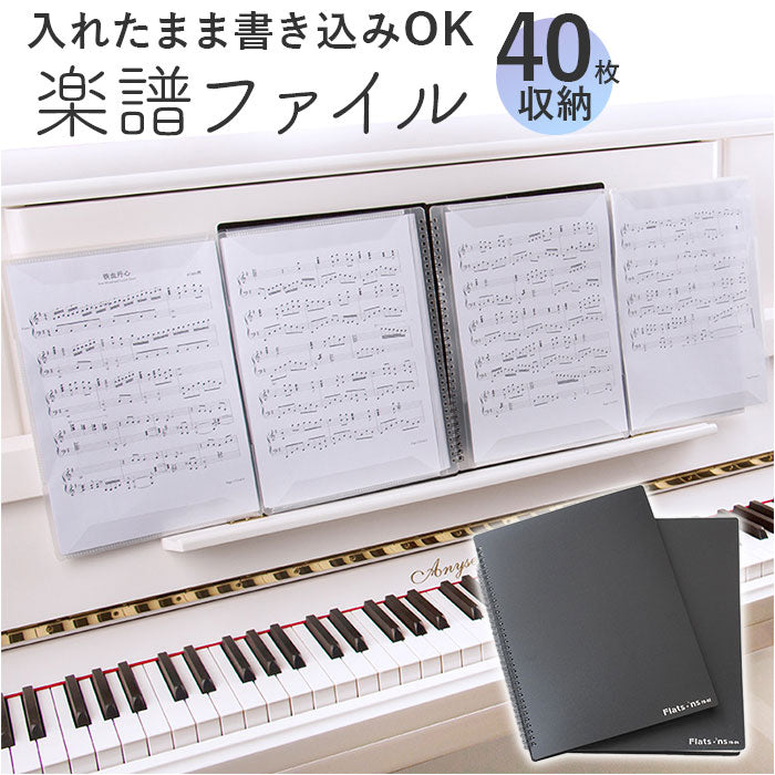 楽譜ファイル 書き込み 通販 譜面ファイル 楽譜 ファイル 4面 リングファイル 楽譜入れ 譜面入れ リングタイプ 書き込める ピアノ 譜面 –  バックヤードファミリー