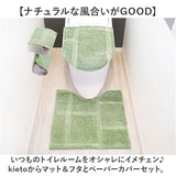 オカトー トイレ マット カバー セット 通販 トイレカバー 3点セット トイレタリーセット トイレマット フタカバー ペーパーホルダーカバー 足元マット トイレファブリック トイレタリー