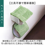 オカトー トイレ マット カバー セット 通販 トイレカバー 3点セット トイレタリーセット トイレマット フタカバー ペーパーホルダーカバー 足元マット トイレファブリック トイレタリー