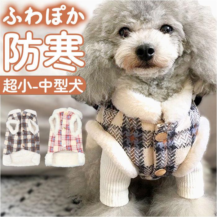 ペット コート 犬の服 通販 ベスト ウェアハーネス ドッグウェア 犬服 ドッグウエア ペット服 アウター 裏起毛 ボア 防寒着 重ね着 防 –  バックヤードファミリー