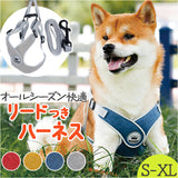ハーネスリード 犬 通販 ハーネス リード付き ハーネスリードセット ハーネス&リード 胴輪 首輪 リードセット 犬具 簡単装着 一体型 X字型 犬用 猫用 ペット 小型犬 いぬ イヌ シンプル