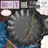 美濃焼 皿 通販 日本製 お皿 プレート 美濃 焼 26.5cm 大皿 丸皿 サービングプレート 和食器 おしゃれ モダン かわいい 花形 花型 お花 電子レンジ対応 食洗機対応 メインディッシュ 主菜