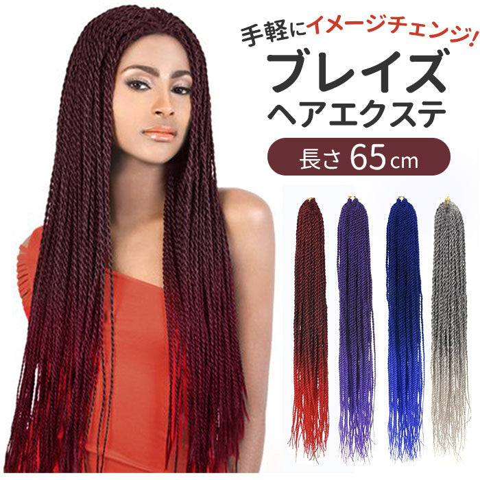 ドレッド エクステ 通販 ヘアエクステンション 三つ編み ウィッグ 細ドレッド グラデーション ロング三つ編み ロングヘアドレッドヘア 女性