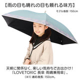 子ども 傘 晴雨兼用 通販 Lovetoxic ラブトキシック ラブトキ 長傘 雨傘 晴雨兼用傘 晴れ雨兼用傘 日傘 遮光 かさ カサ グラスファイバー 58センチ 58cm UVカット こども傘 子供用