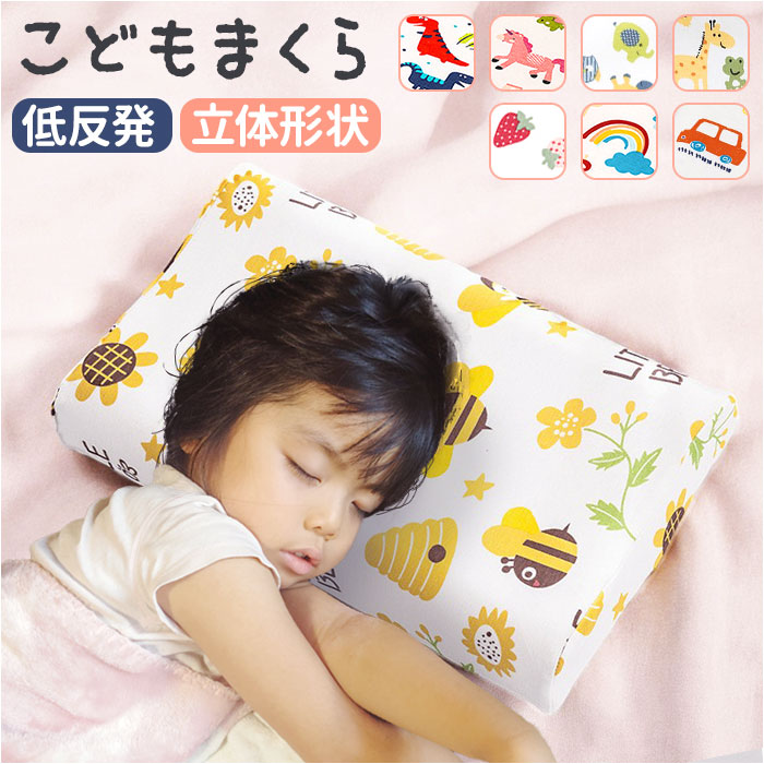 子供 枕 販売 かわいい