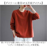 長袖 Tシャツ レディース 通販 tシャツ シャツ 長袖Tシャツ 長袖tシャツ カジュアルシャツ レディースシャツ カジュアル ベーシック ゆったり シンプル 無地 春 秋 冬 着心地が良い 通勤