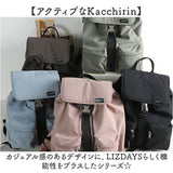 リズデイズ リュック 通販 LIZDAYS バッグ Kacchirin リュックサック レディース バックパック デイパック ナイロンリュック 鞄 かばん カバン バック 軽量 ナイロン 大容量 lz-72513 A4