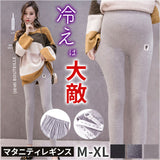 マタニティ レギンス 通販 スパッツ レギンスパンツ 9分丈 ズボン タイツ レディース ストレッチ素材 インナー レッグウェア 産前 産後 妊婦 入院 ウエスト調整 ウエスト調節