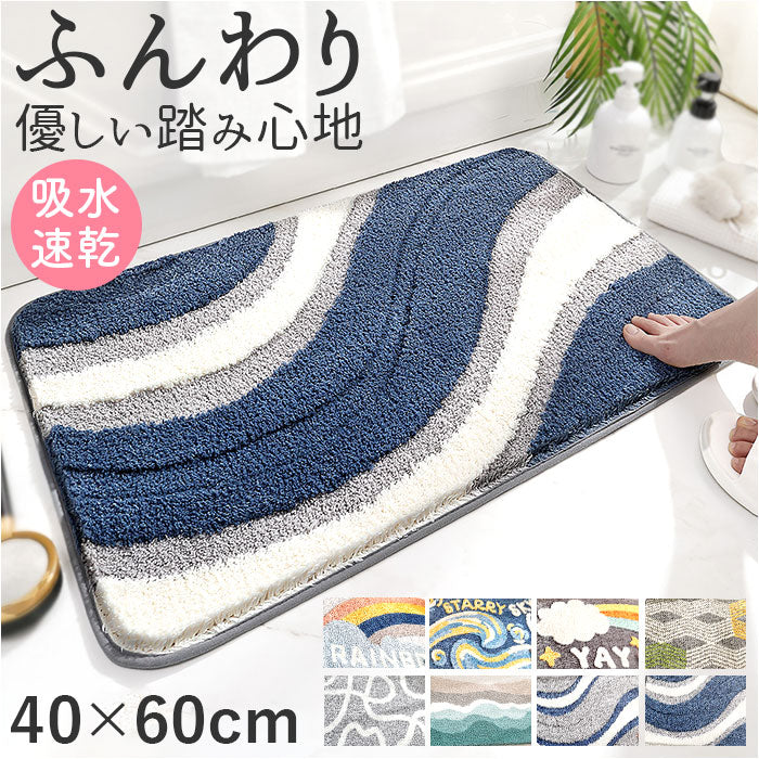 バスマット 40cm×60cm 北欧 マット 通販 お風呂マット 足ふきマット 足ふき キッチンマット 玄関マット フロアマット 滑り止め –  バックヤードファミリー