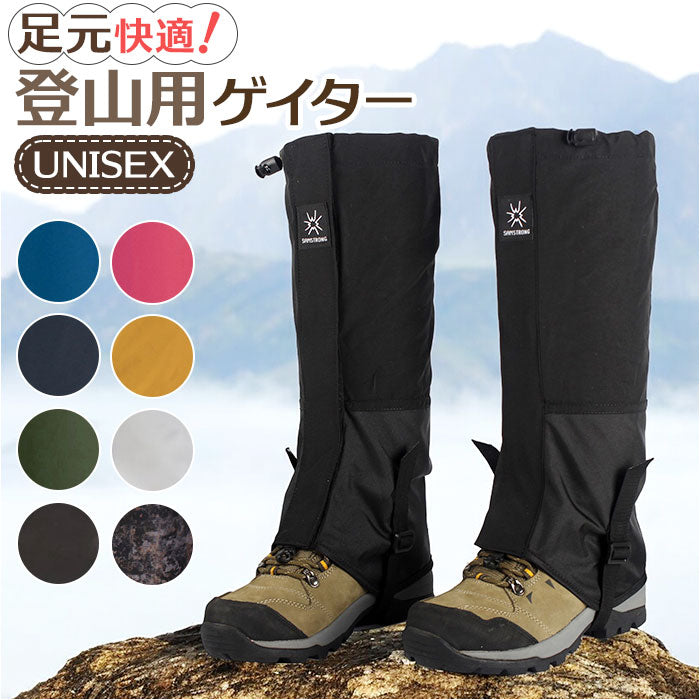 登山 ゲーター 通販 登山用 ゲイター ロングゲイター レッグカバー 登山用スパッツ 泥除け 砂よけ 靴カバー メンズ レディース トレッキ –  バックヤードファミリー