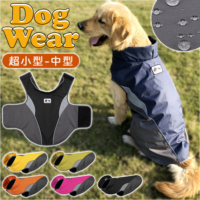 犬服 秋冬 通販 レインコート レインウエア レインウェア ドッグウエア ドッグウェア ペット服 ベスト 犬用服 ペット ジャケット カッパ –  バックヤードファミリー