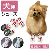 犬 靴 脱げにくい 通販 犬の靴 犬用靴 ドッグシューズ 履かせやすい 滑りにくい ファスナー お散歩 お出かけ 肉球やけど防止 肉球保護 暑さ対策 介護 足 怪我 シニア 暖かい 夏 冬 ペット