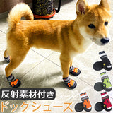 犬 靴 脱げにくい 通販 犬用靴 犬の靴 ドッグシューズ 足 脚 カバー 履かせやすい 滑りにくい 撥水 はっ水 反射材 面ファスナー お散歩 お出かけ 肉球保護 ケガ防止 汚れ防止 夏 冬