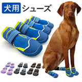 犬 靴 脱げにくい 通販 犬用靴 犬の靴 履かせやすい 滑りにくい ドッグシューズ ドッグブーツ メッシュ 通気性 面ファスナー 反射材 お散歩 お出かけ 肉球保護 ケガ防止 夏 冬 足 脚