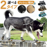 犬 靴 脱げにくい 通販 犬用靴 ドッグシューズ 犬の靴 ドッグブーツ 滑りにくい 履かせやすい メッシュ 通気性 面ファスナー 反射材 お散歩 お出かけ 肉球保護 ケガ防止 夏 冬 足 脚