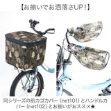 自転車 後ろかごカバー 通販 2段式 二段 後ろカゴカバー 後カゴカバー かごカバー カゴ カバー バスケットカバー NET-103 川住製作所 おしゃれ 可愛い かわいい 自転車かご お買い物 荷物