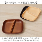 ワンプレート 皿 仕切り 通販 日本製 木目 ランチプレート 長角仕切りプレート モーニングプレート 約21×17cm カフェランチプレート 電子レンジ対応 食洗機対応 食器 おしゃれ オシャレ