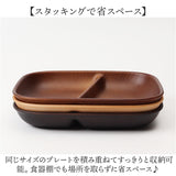 ワンプレート 皿 仕切り 通販 日本製 木目 ランチプレート 長角仕切りプレート モーニングプレート 約21×17cm カフェランチプレート 電子レンジ対応 食洗機対応 食器 おしゃれ オシャレ