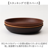 ラウンドプレート 通販 日本製 木目 直径22.5cm×高さ4cm カフェランチプレート 取り皿 食洗機対応 電子レンジ対応 おしゃれ オシャレ 食器 かわいい 軽い アウトドア カフェ