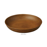 ラウンドプレート 通販 日本製 木目 直径18cm×高さ4cm 取り皿 カフェランチプレート 電子レンジ対応 食洗機対応 おしゃれ オシャレ かわいい 食器 軽い バーベキュー ギフト お祝い