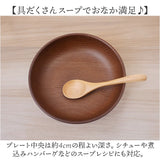 ラウンドプレート 通販 日本製 木目 直径18cm×高さ4cm 取り皿 カフェランチプレート 電子レンジ対応 食洗機対応 おしゃれ オシャレ かわいい 食器 軽い バーベキュー ギフト お祝い