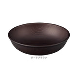 ラウンドプレート 通販 日本製 木目 カフェランチプレート 直径15cm×高さ4cm 取り皿 食洗機対応 電子レンジ対応 食器 おしゃれ オシャレ かわいい 軽い キャンプ バーベキュー ギフト