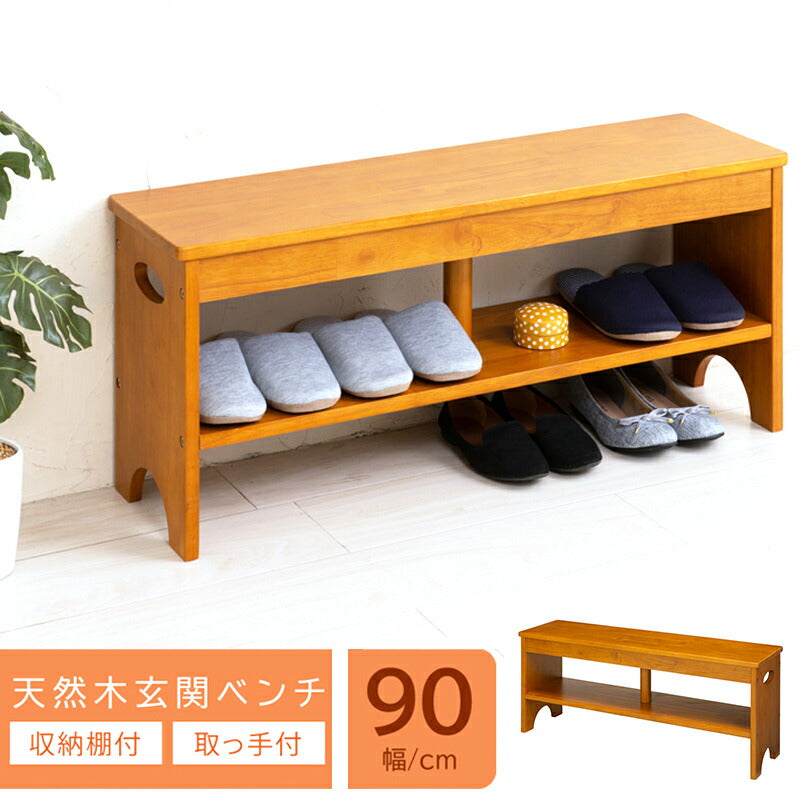 【新品・送料無料】天然木玄関ベンチ【幅90cm】 便利な収納棚付 木製 玄関収納 下駄箱 玄関ベンチ 幅90cm 収納付き シューズラック 靴棚