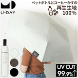 U-DAY ユーデイ 折りたたみ傘 再生生地 通販 晴雨兼用傘 折り畳み傘 傘 かさ カサ 雨傘 日傘 晴雨兼用 丈夫 UV対策 紫外線対策 熱中症対策 because ビコーズ シンプル 無地 通勤 通学