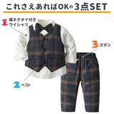 キッズ フォーマル スーツ 通販 男の子 3点セット シャツ ベスト パンツ 蝶ネクタイ付き タキシード風 チェック柄 ベビー服 ベビー 子供服 子供 キッズ 結婚式 入園式 七五三 お宮参り
