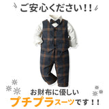 キッズ フォーマル スーツ 通販 男の子 3点セット シャツ ベスト パンツ 蝶ネクタイ付き タキシード風 チェック柄 ベビー服 ベビー 子供服 子供 キッズ 結婚式 入園式 七五三 お宮参り