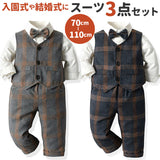 キッズ フォーマル スーツ 通販 男の子 3点セット シャツ ベスト パンツ 蝶ネクタイ付き タキシード風 チェック柄 ベビー服 ベビー 子供服 子供 キッズ 結婚式 入園式 七五三 お宮参り