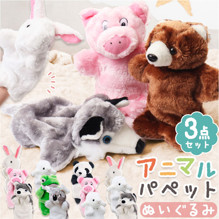 HYDE & Edyh Puppets ぬいぐるみ パペット セット HYDE & Edyh Puppets ぬいぐるみ パペット セット HYDEIST
