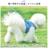 犬 リード ハーネス 通販 胴輪 ショルダーハーネス リードセット セット ハーネスリード 反射 通気性 メッシュ 調節可能 小型犬 お散歩 グッズ いぬ イヌ ペット用品 愛犬グッズ 犬用品