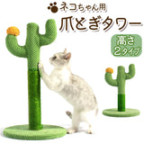 猫 爪とぎ ポール 通販 キャットタワー 爪研ぎ つめとぎ 爪研ぎポール 爪とぎポール 麻縄 サイザル麻 さぼてん サボテン ねこ ネコ キャット おもちゃ インテリア 猫用爪とぎ 爪とぎ用品